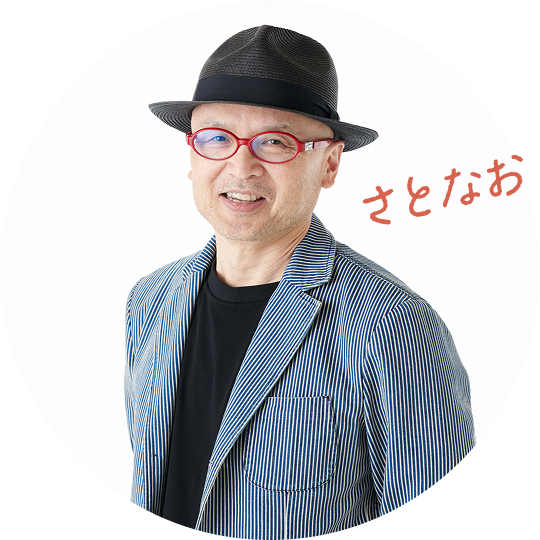 さとなお