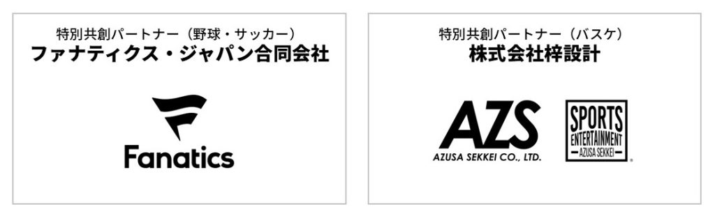 特別共創パートナー